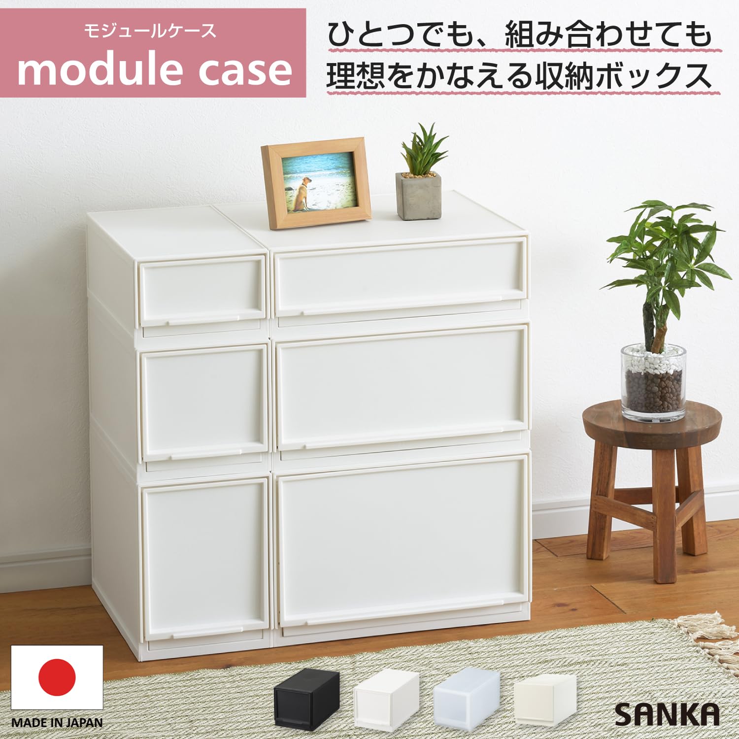 Amazon.co.jp: サンカ モジュールケース 組み合わせ自由自在 引き出し